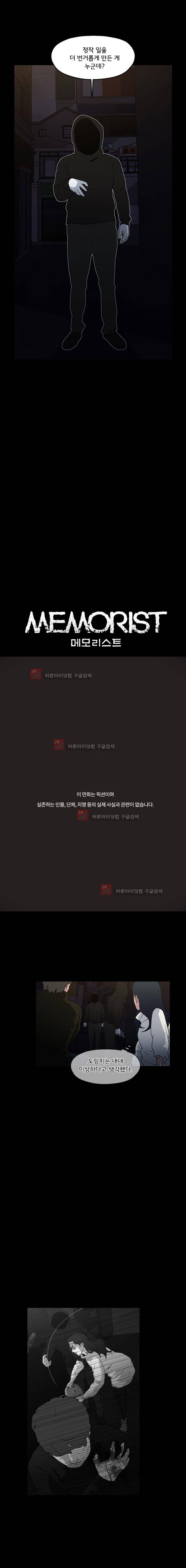 메모리스트 51화 2