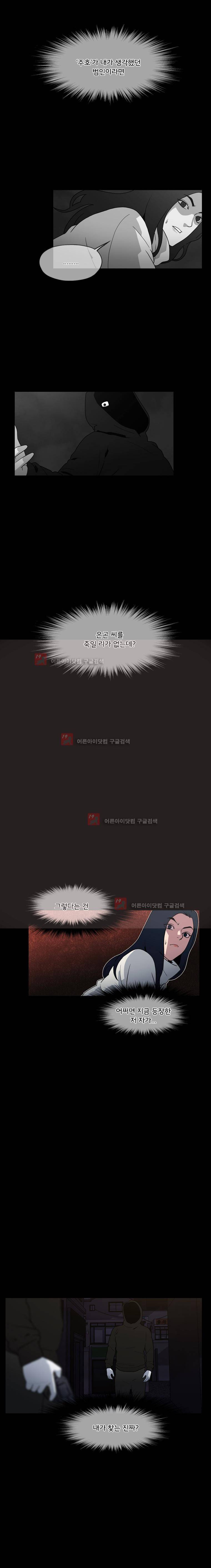 메모리스트 51화 3