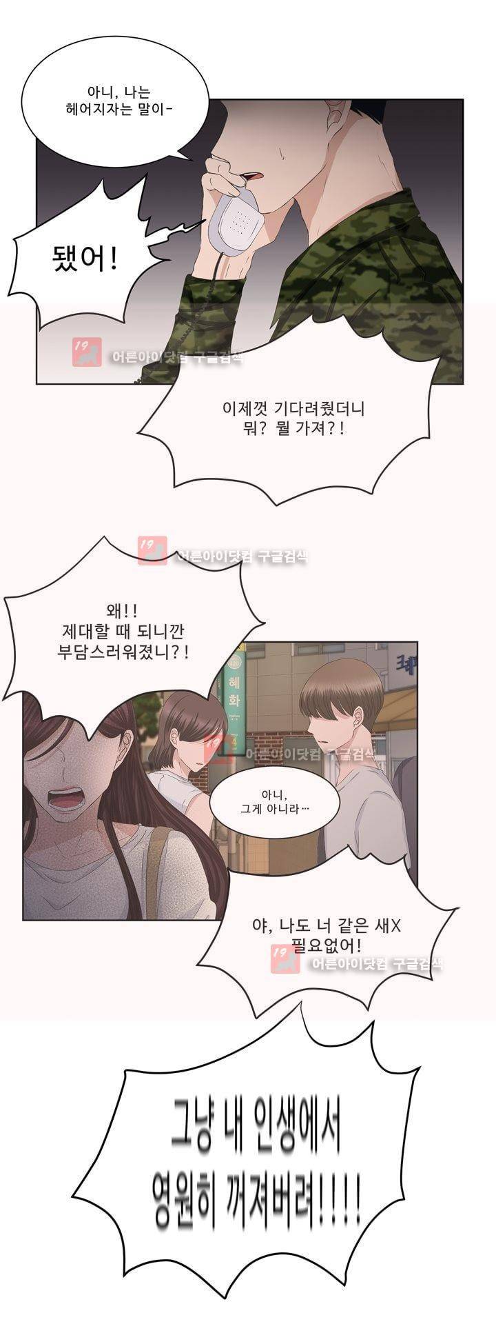 지금은 37.2도 시즌2 1화 20
