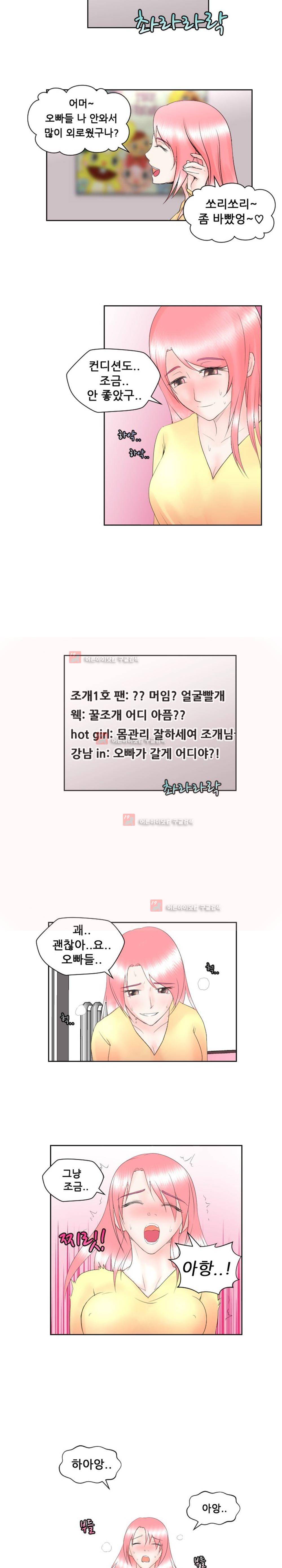 발정난 BJ 2화 2