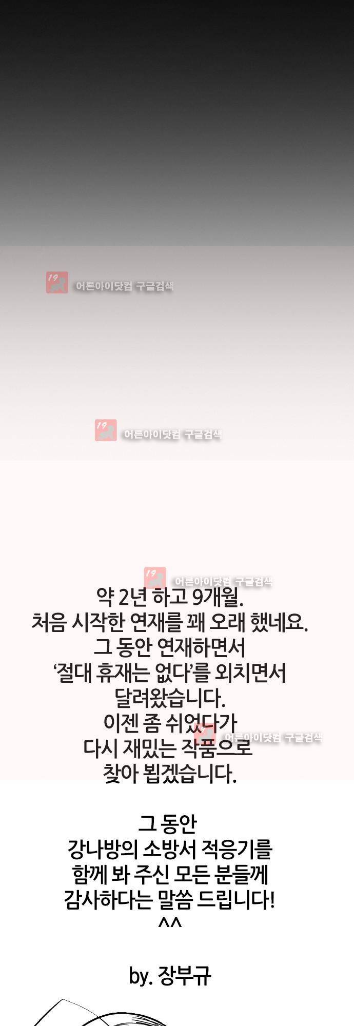 파이어스 에필로그 38