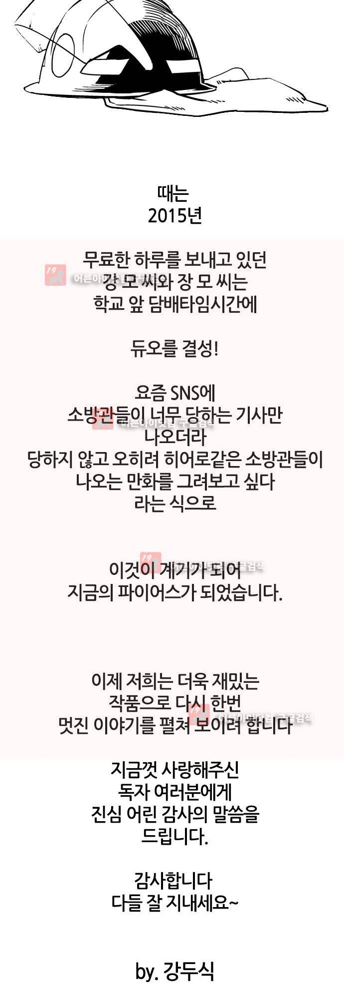 파이어스 에필로그 39