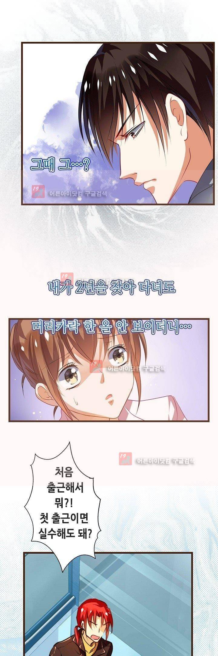 복수할까 연애할까 8화 2