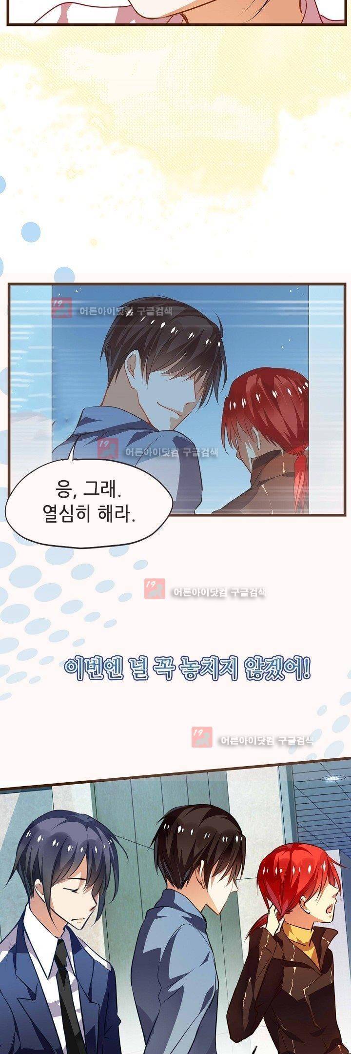 복수할까 연애할까 8화 5