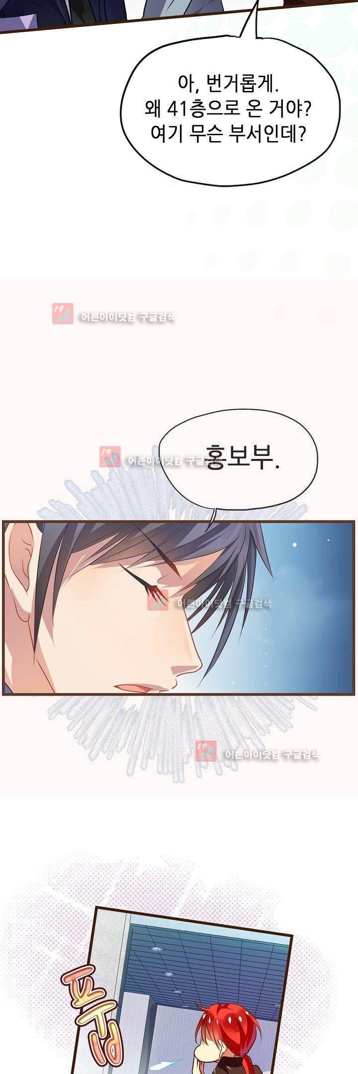 복수할까 연애할까 8화 6