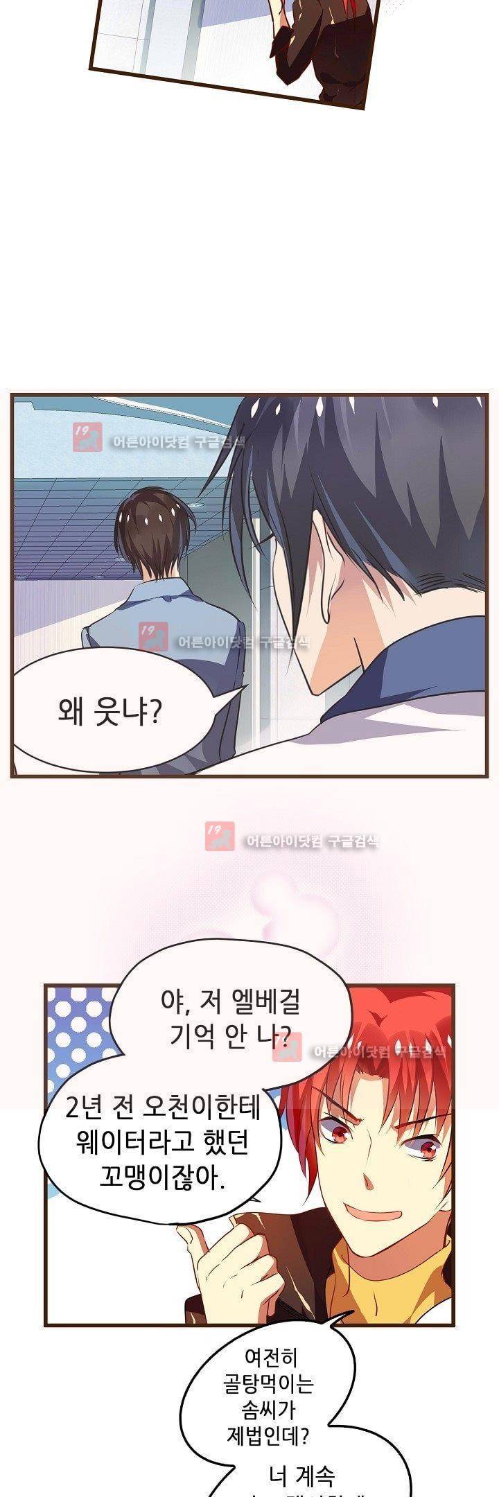 복수할까 연애할까 8화 7