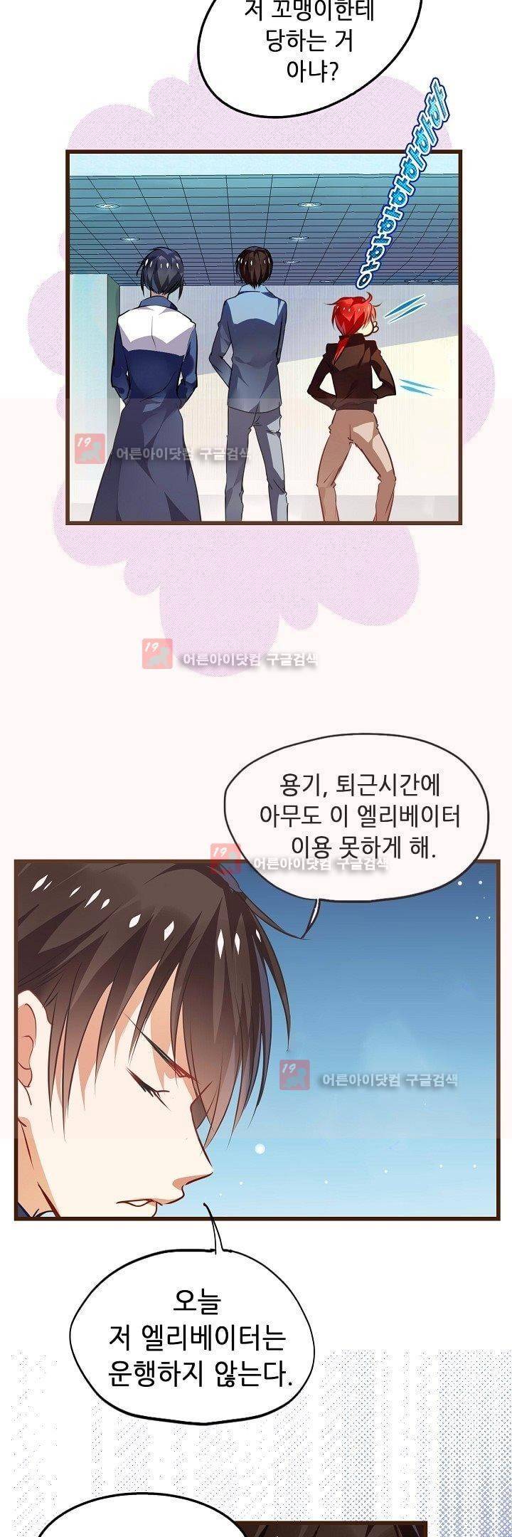 복수할까 연애할까 8화 8