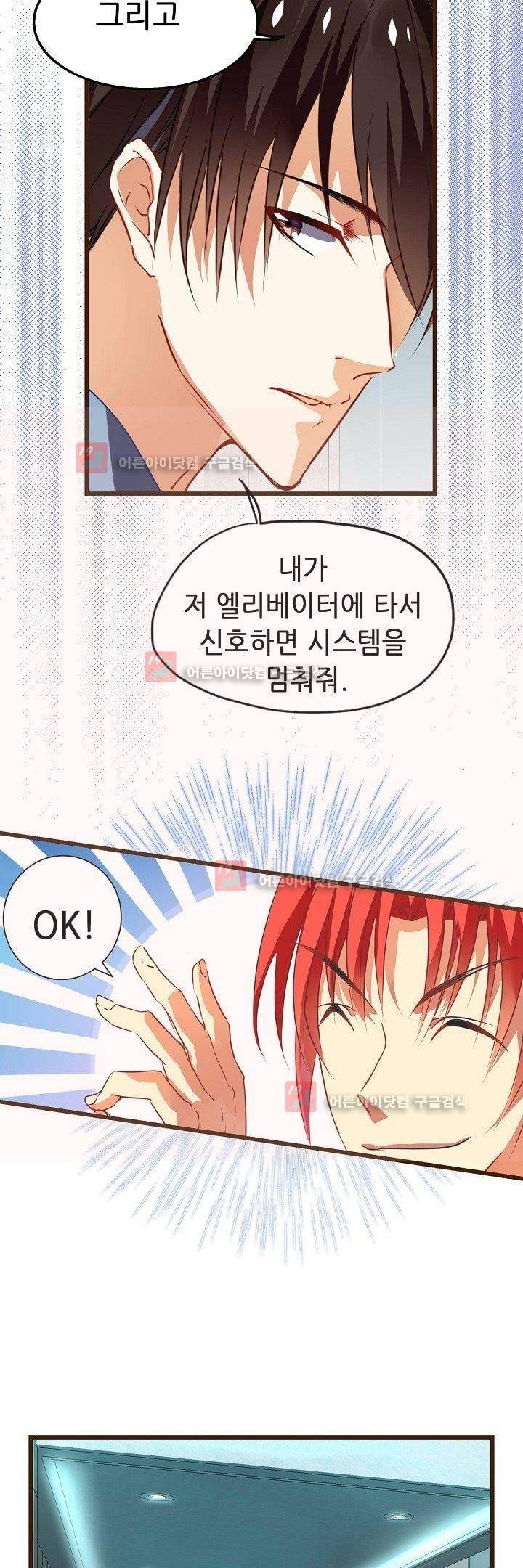 복수할까 연애할까 8화 9