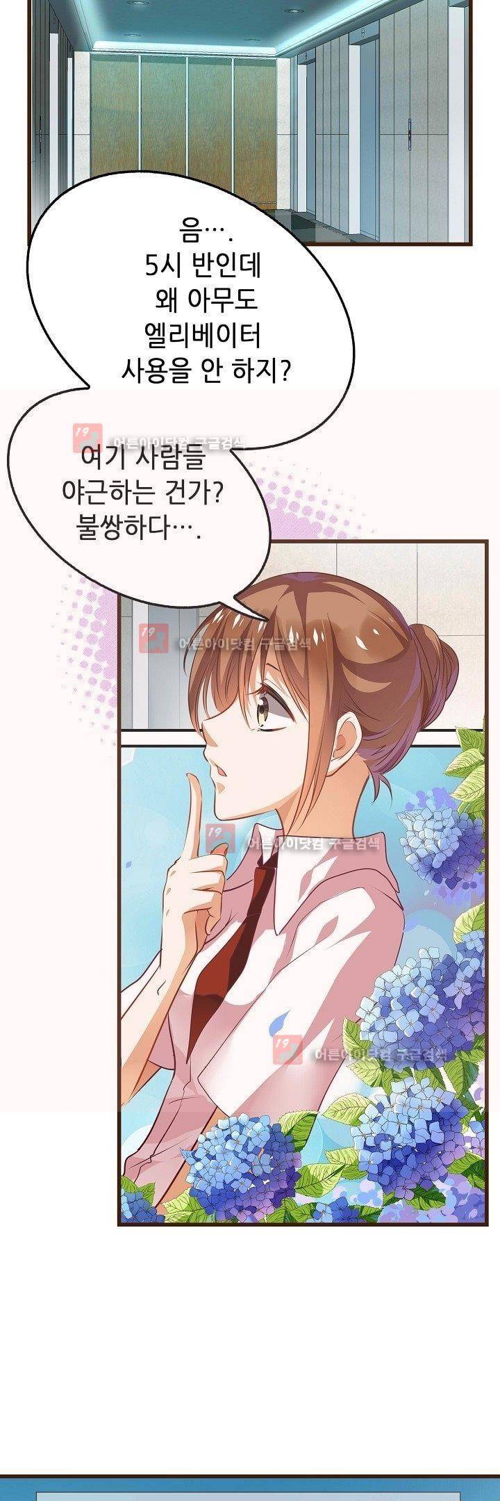복수할까 연애할까 8화 10
