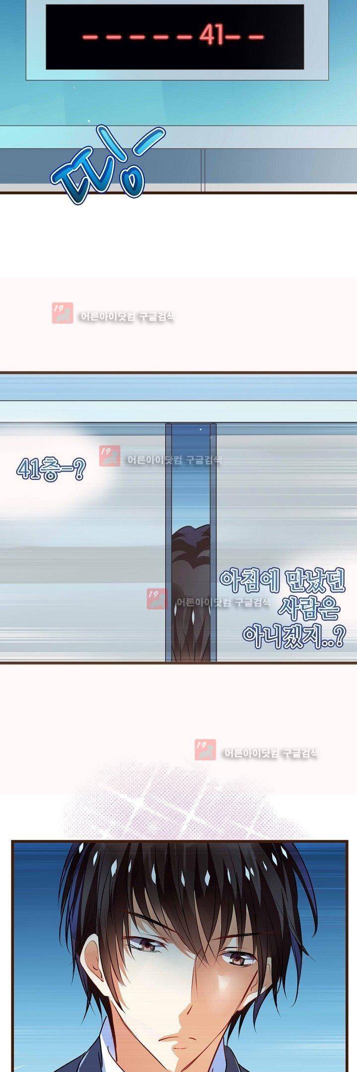 복수할까 연애할까 8화 11