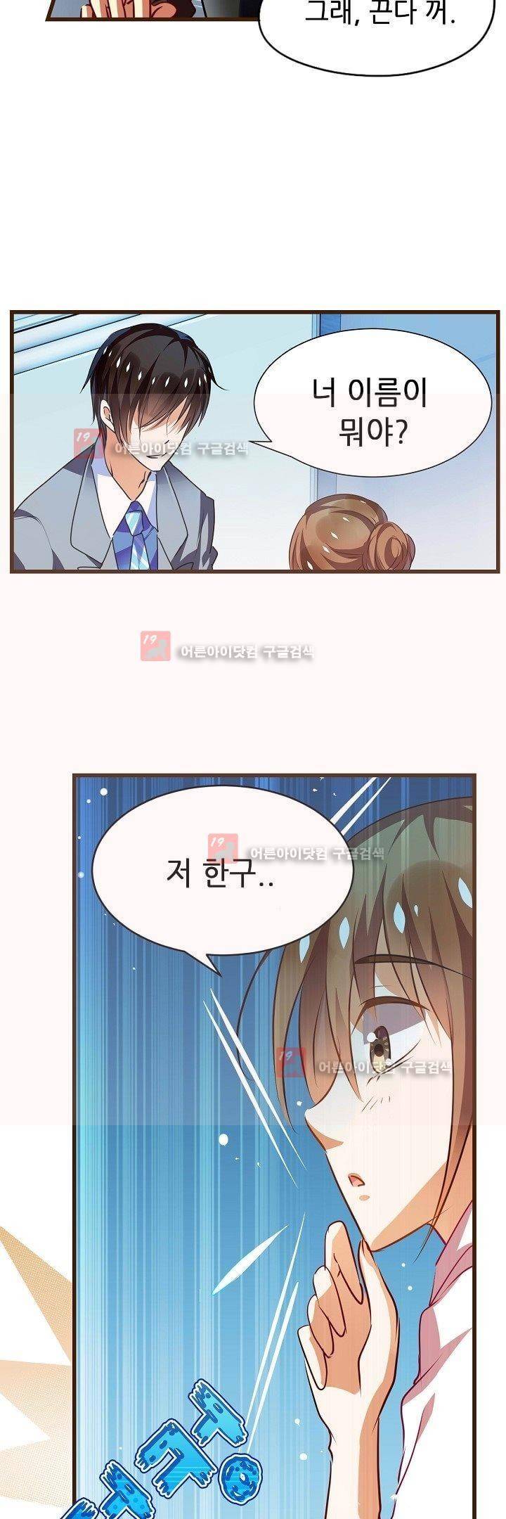 복수할까 연애할까 8화 14