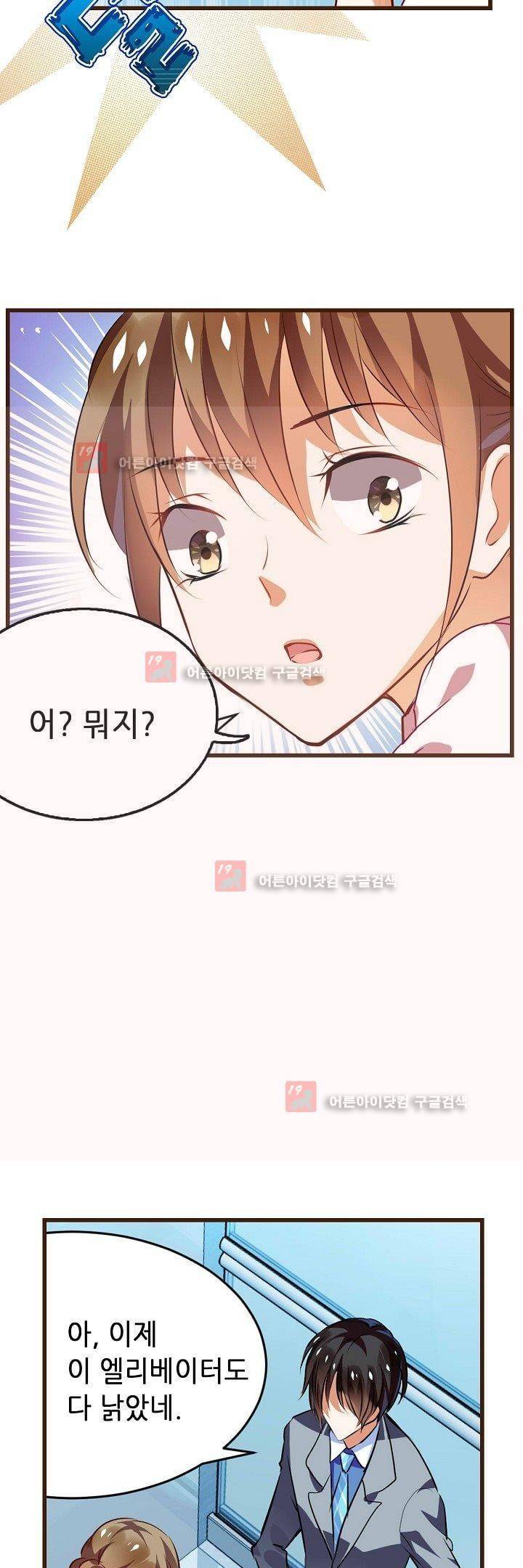 복수할까 연애할까 8화 15