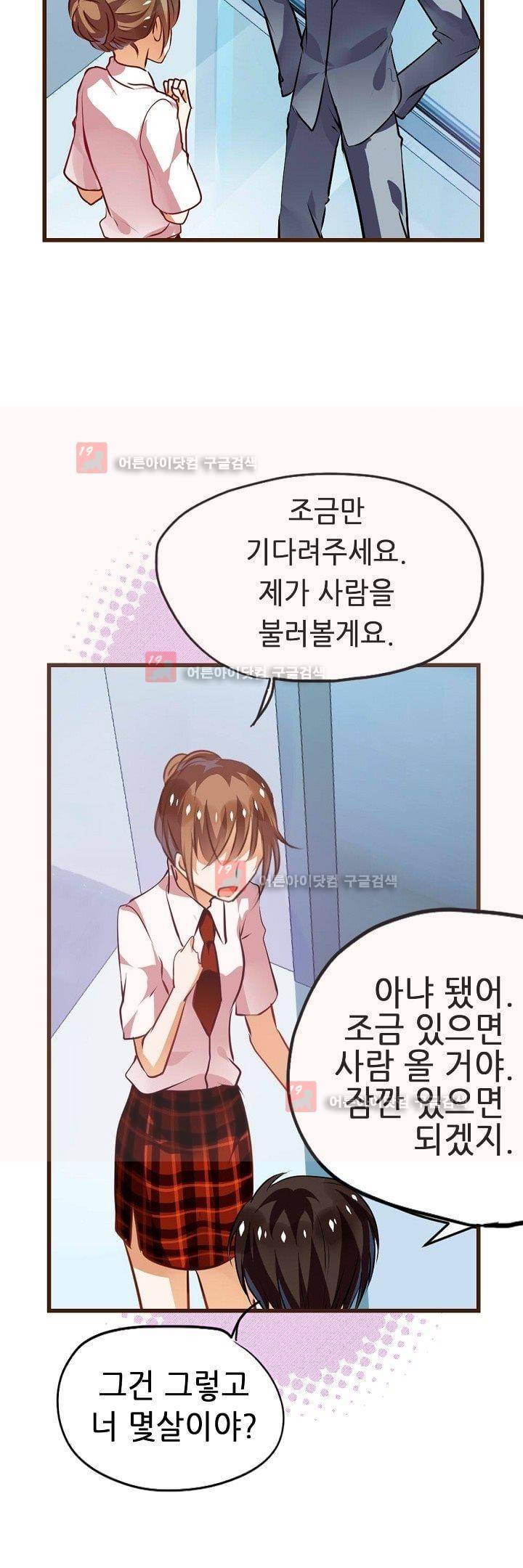 복수할까 연애할까 8화 16