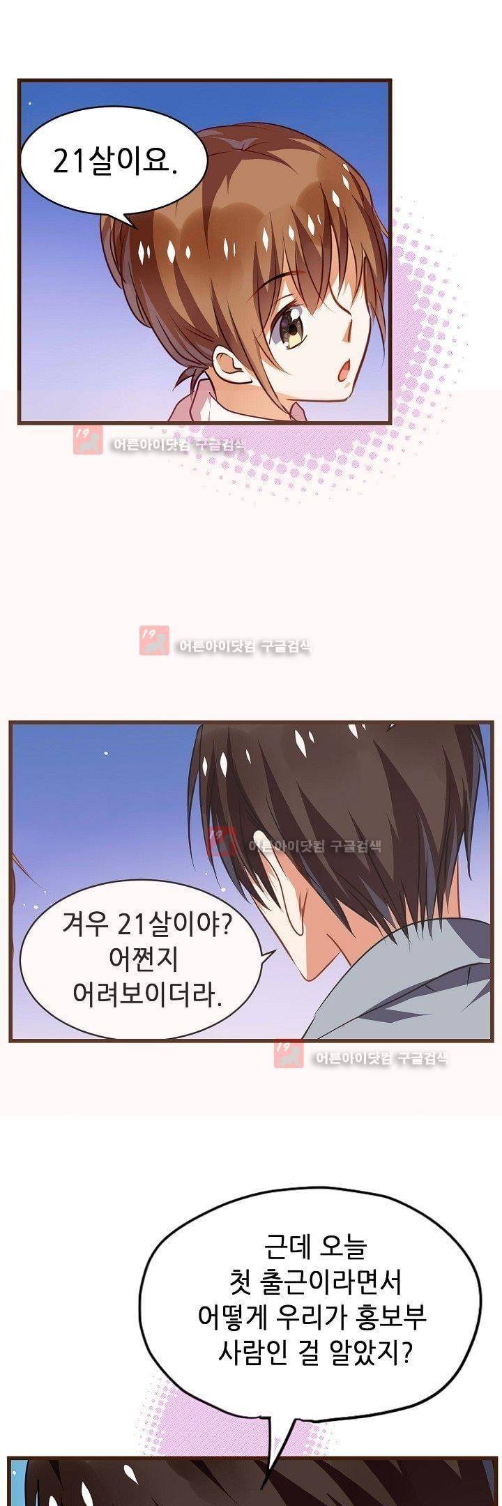 복수할까 연애할까 8화 17