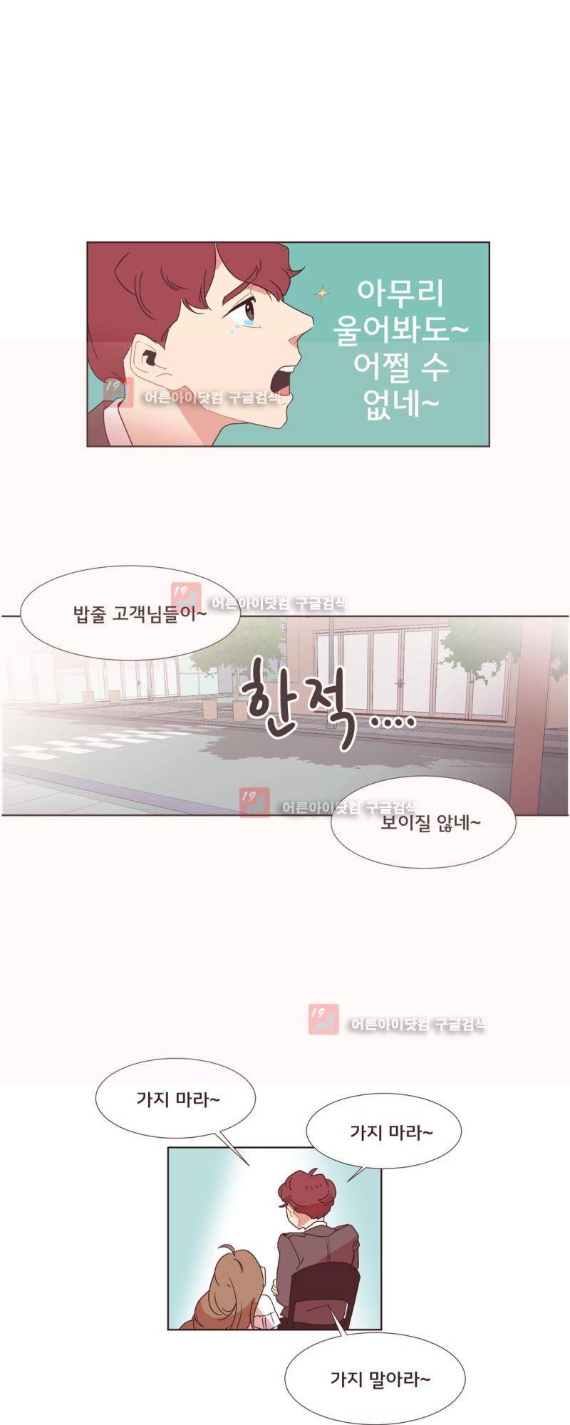 가장 달콤한 엑소시즘 1화 3