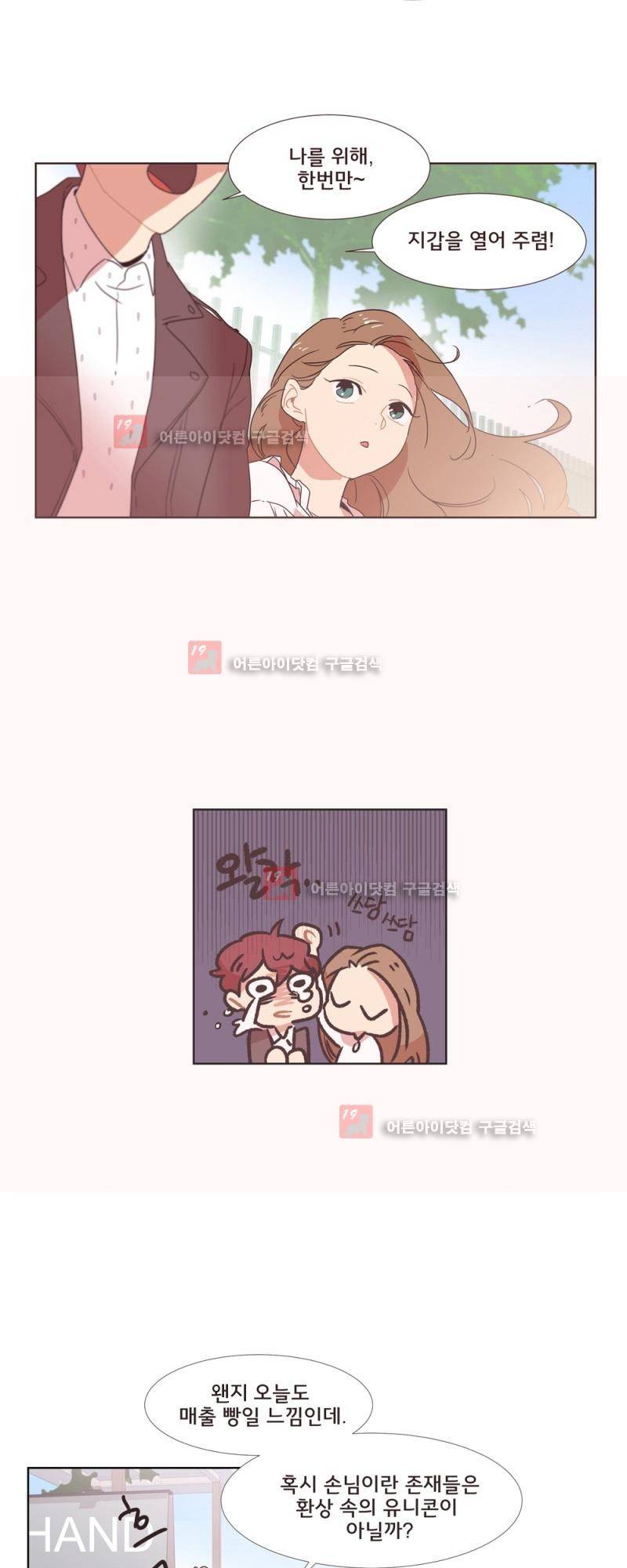 가장 달콤한 엑소시즘 1화 4