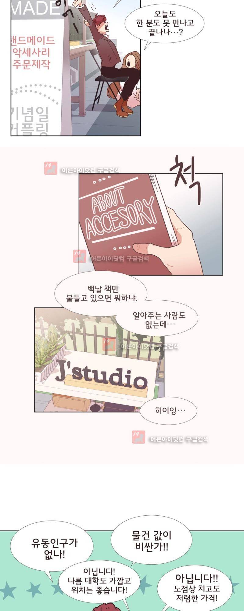 가장 달콤한 엑소시즘 1화 5