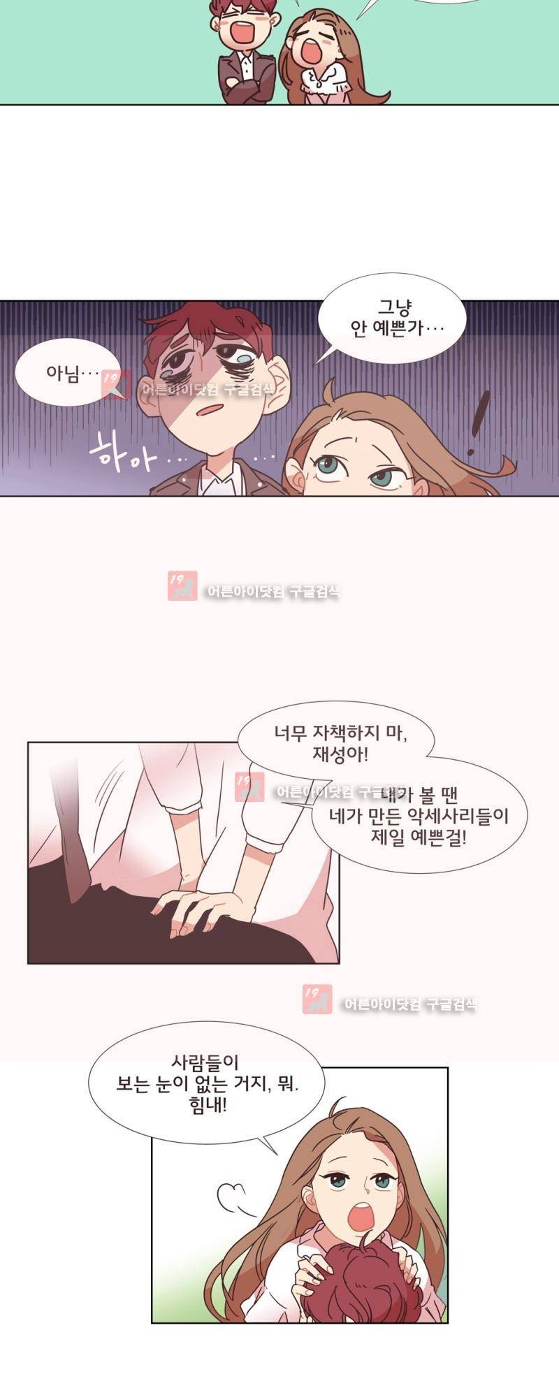가장 달콤한 엑소시즘 1화 6