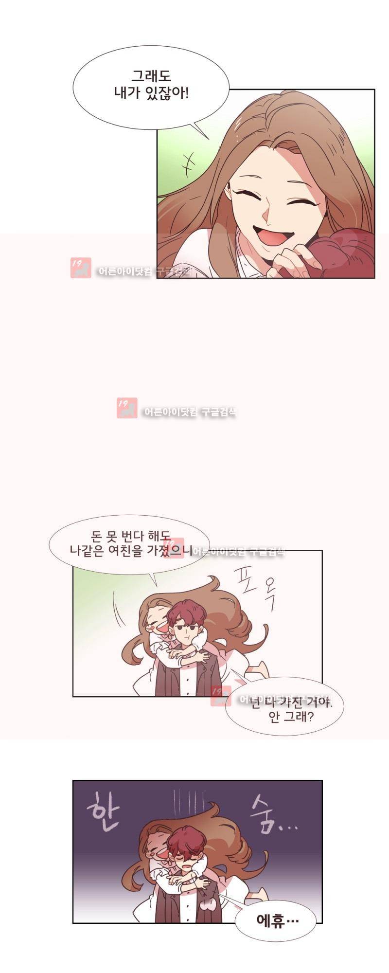 가장 달콤한 엑소시즘 1화 7