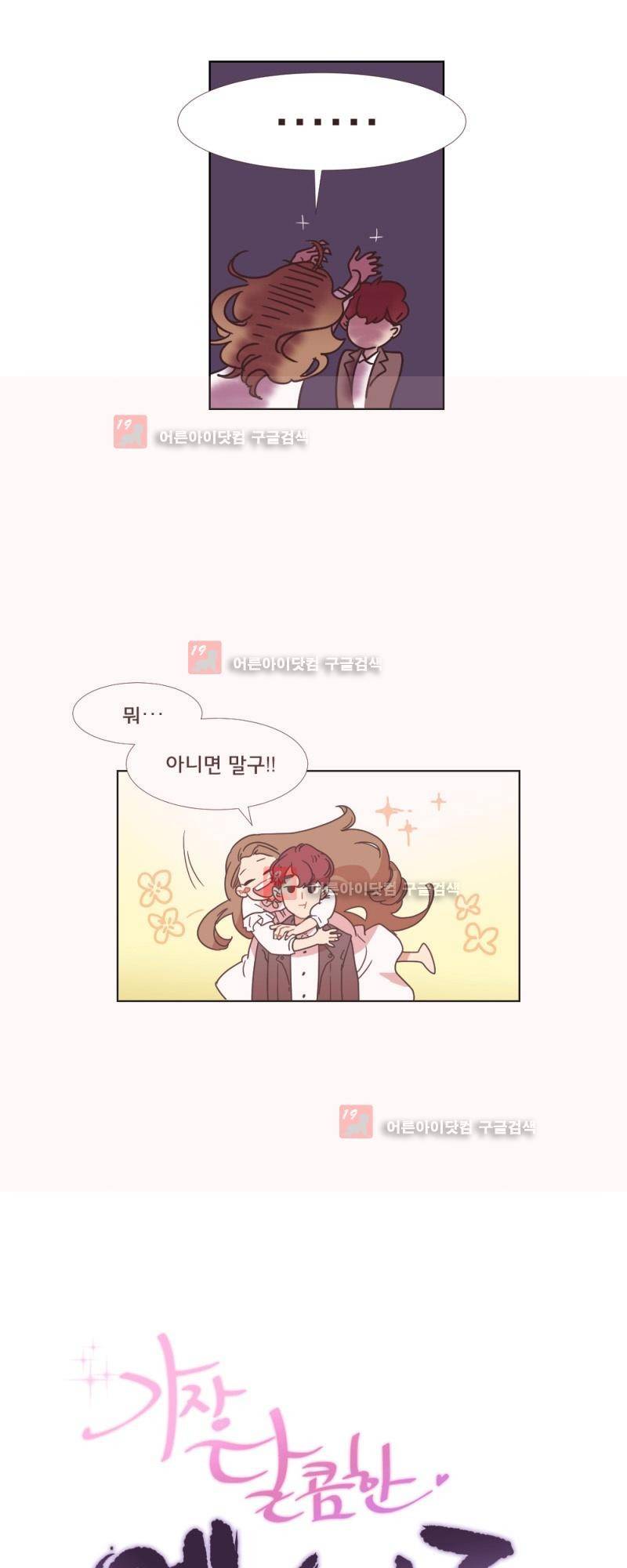 가장 달콤한 엑소시즘 1화 8