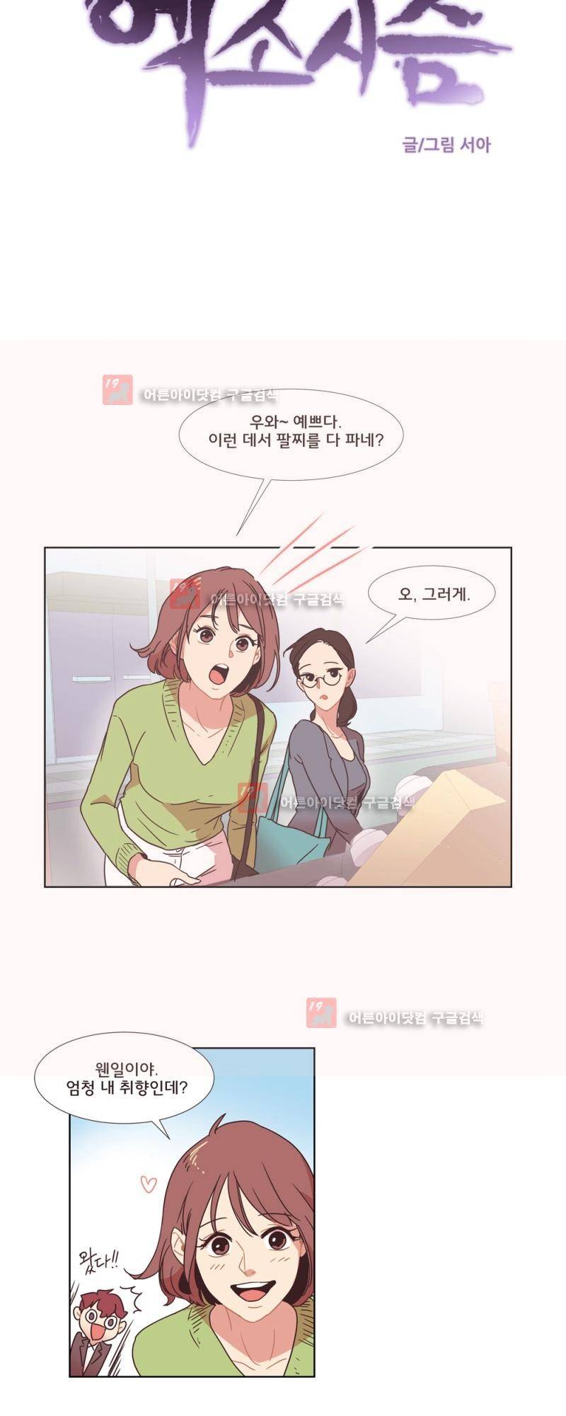 가장 달콤한 엑소시즘 1화 9