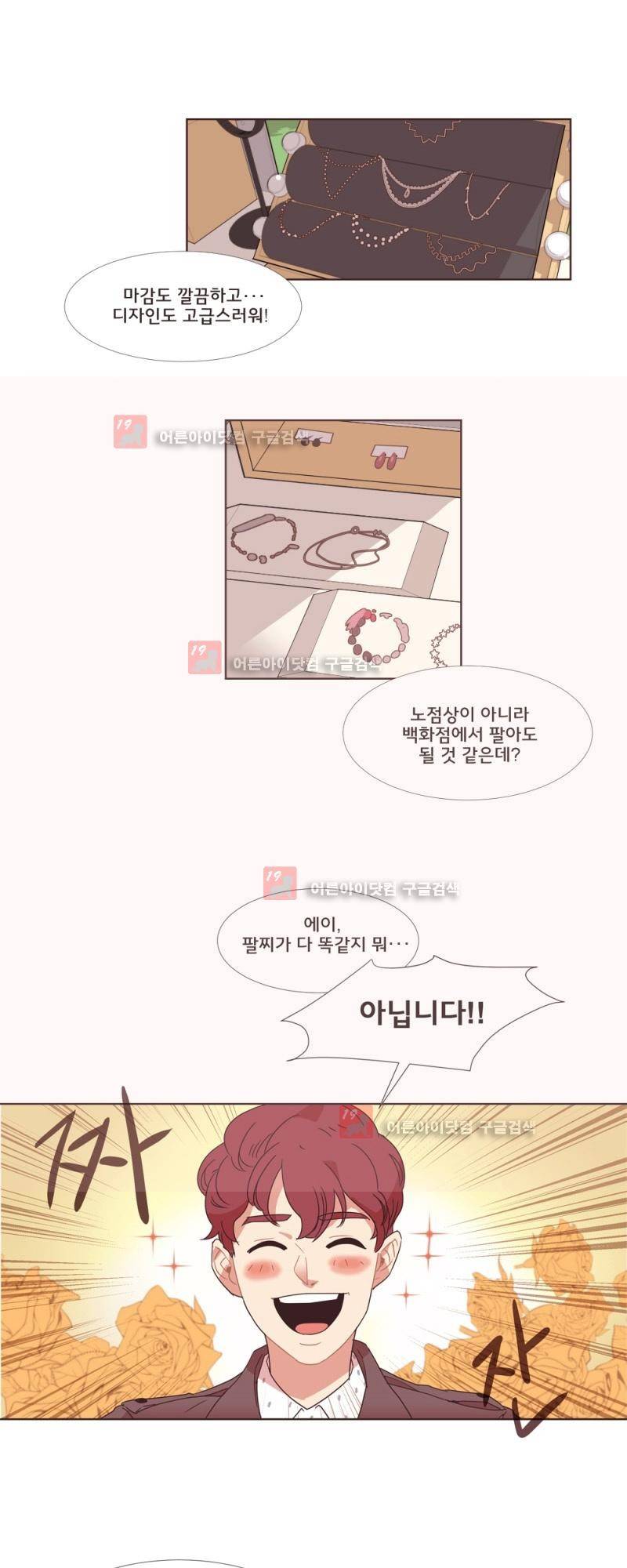 가장 달콤한 엑소시즘 1화 10