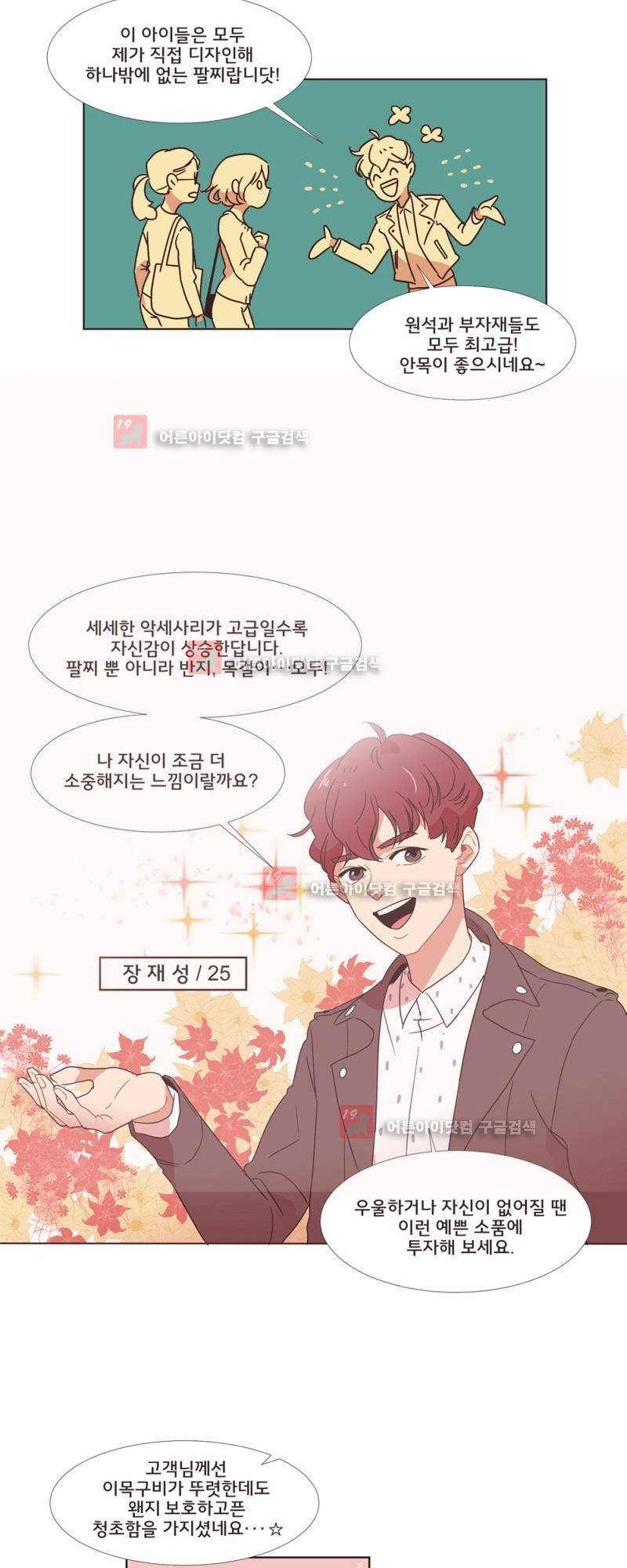 가장 달콤한 엑소시즘 1화 11