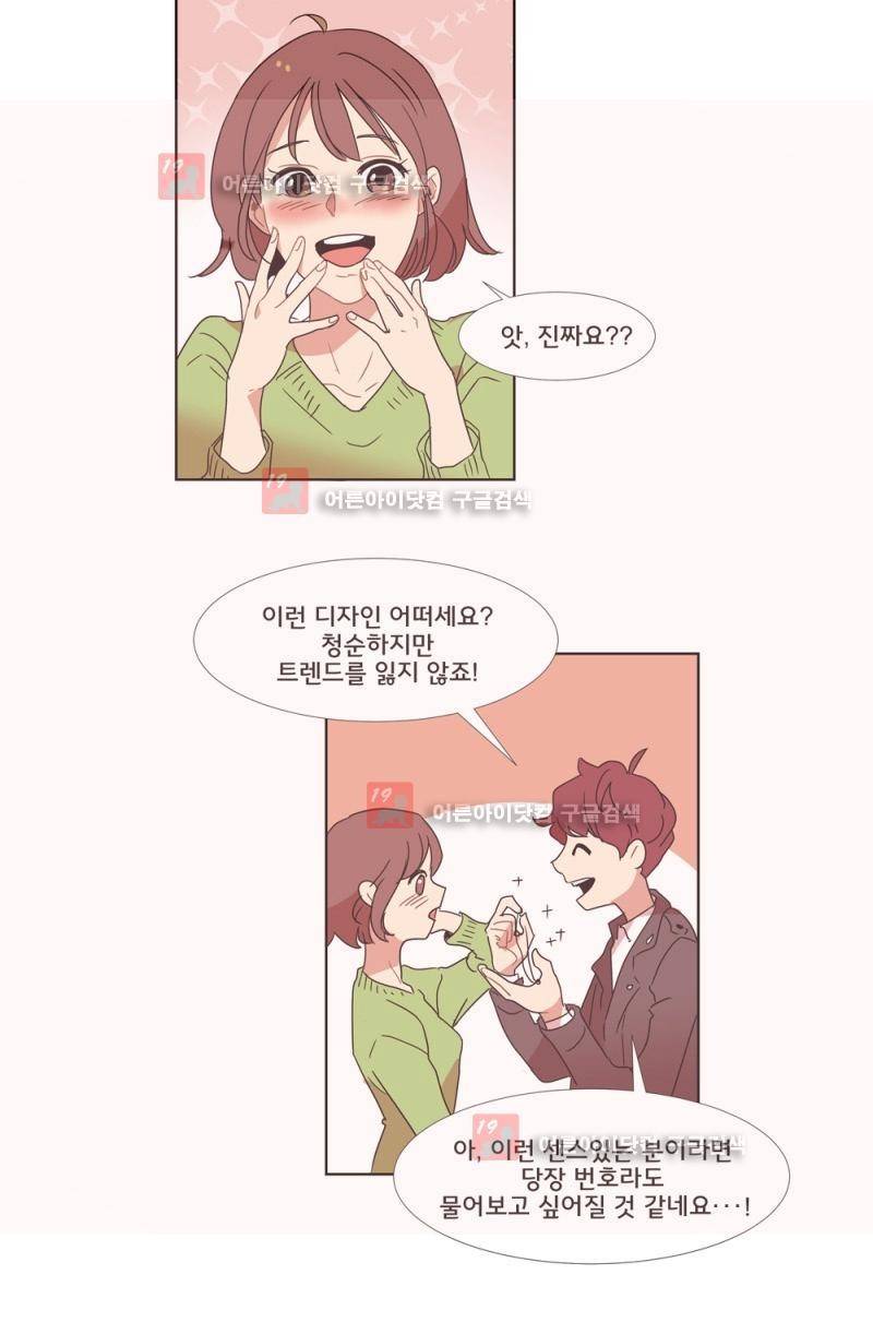 가장 달콤한 엑소시즘 1화 12
