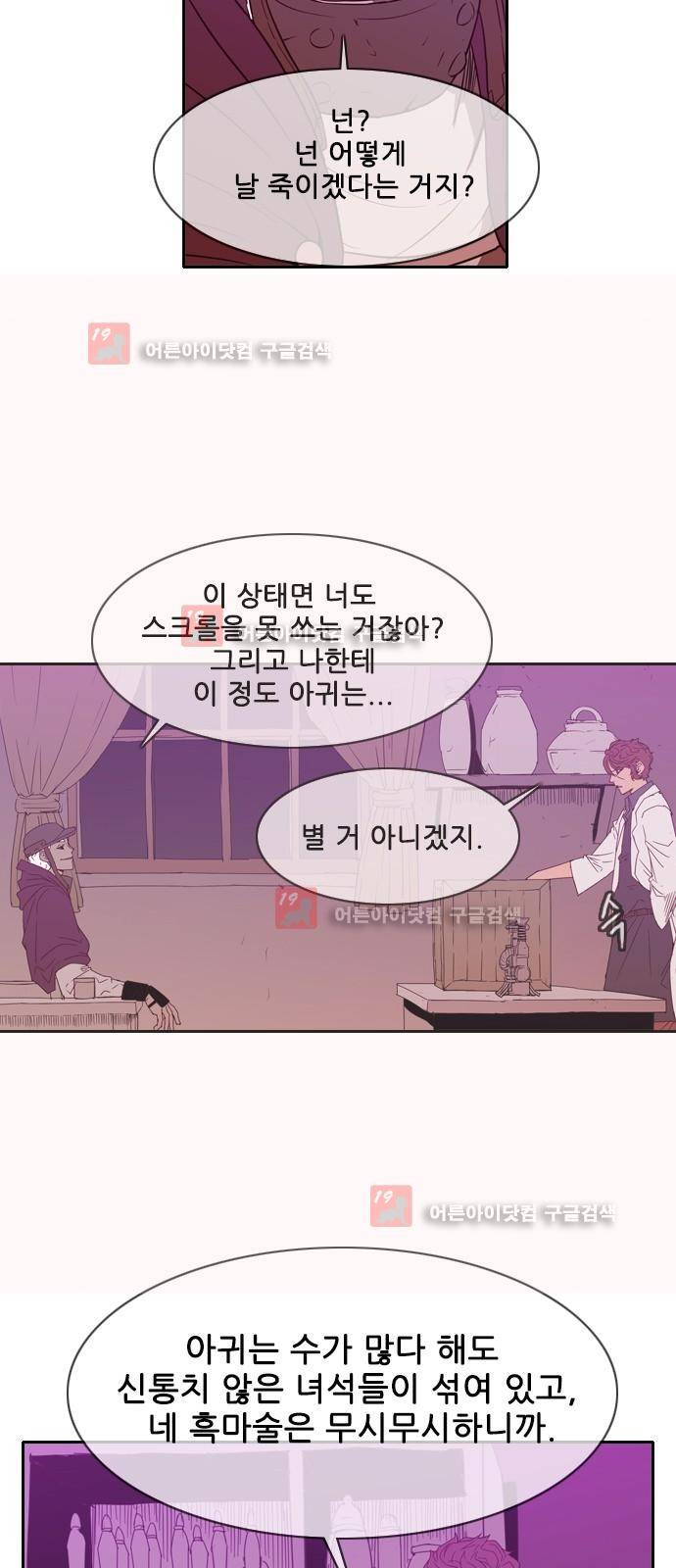 마법스크롤상인 지오 시즌2 38화 9