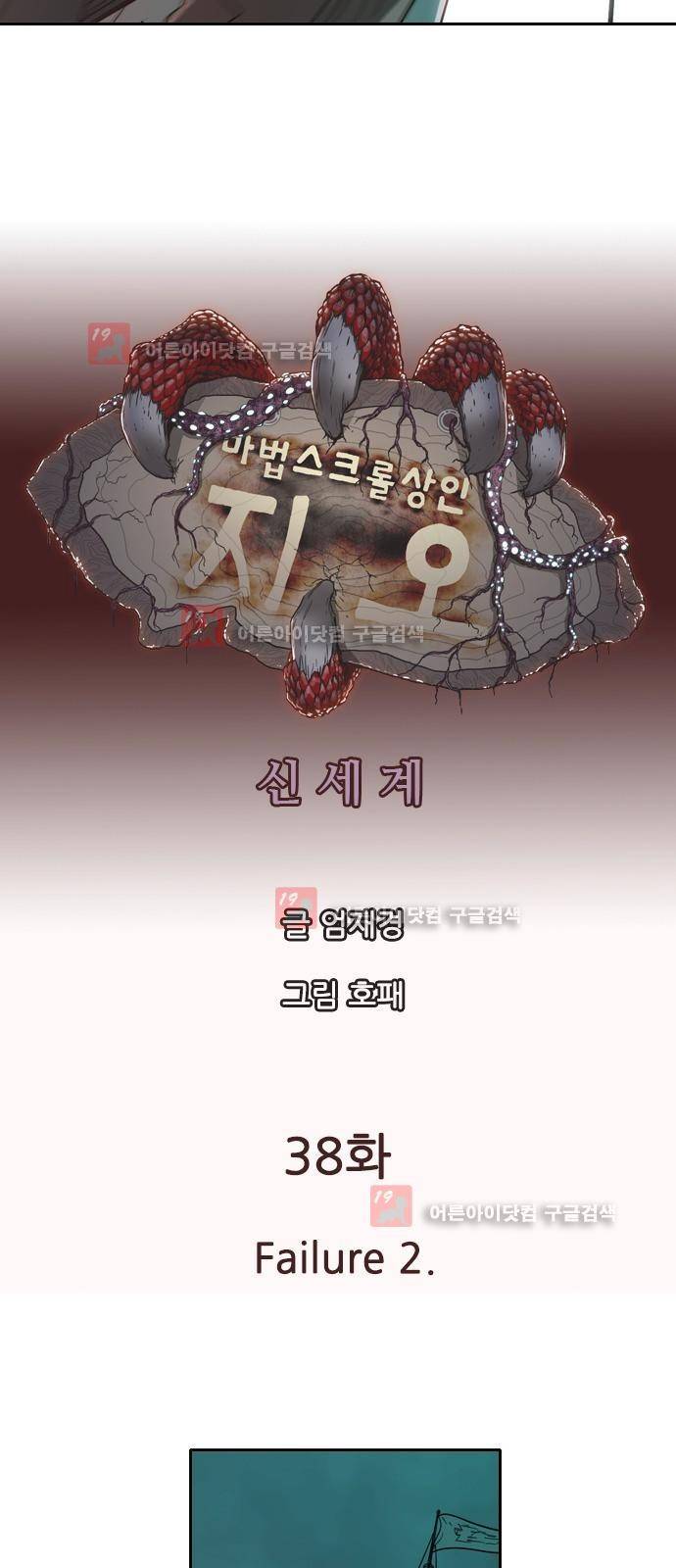 마법스크롤상인 지오 시즌2 38화 20