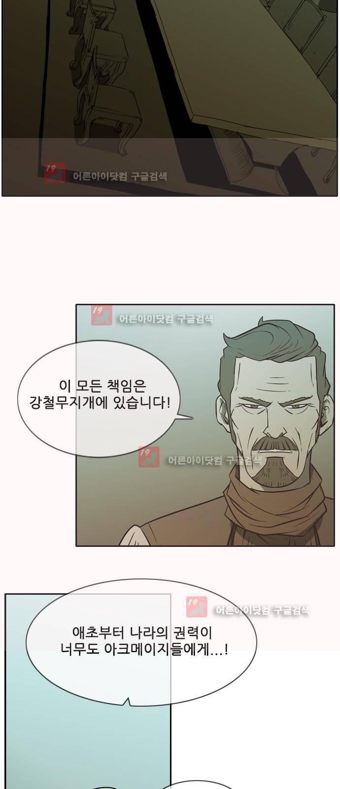 마법스크롤상인 지오 시즌2 38화 23