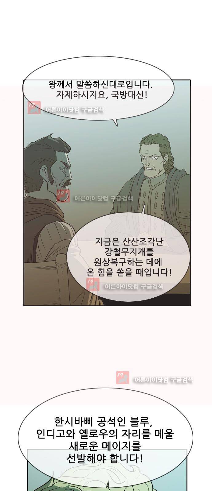 마법스크롤상인 지오 시즌2 38화 25