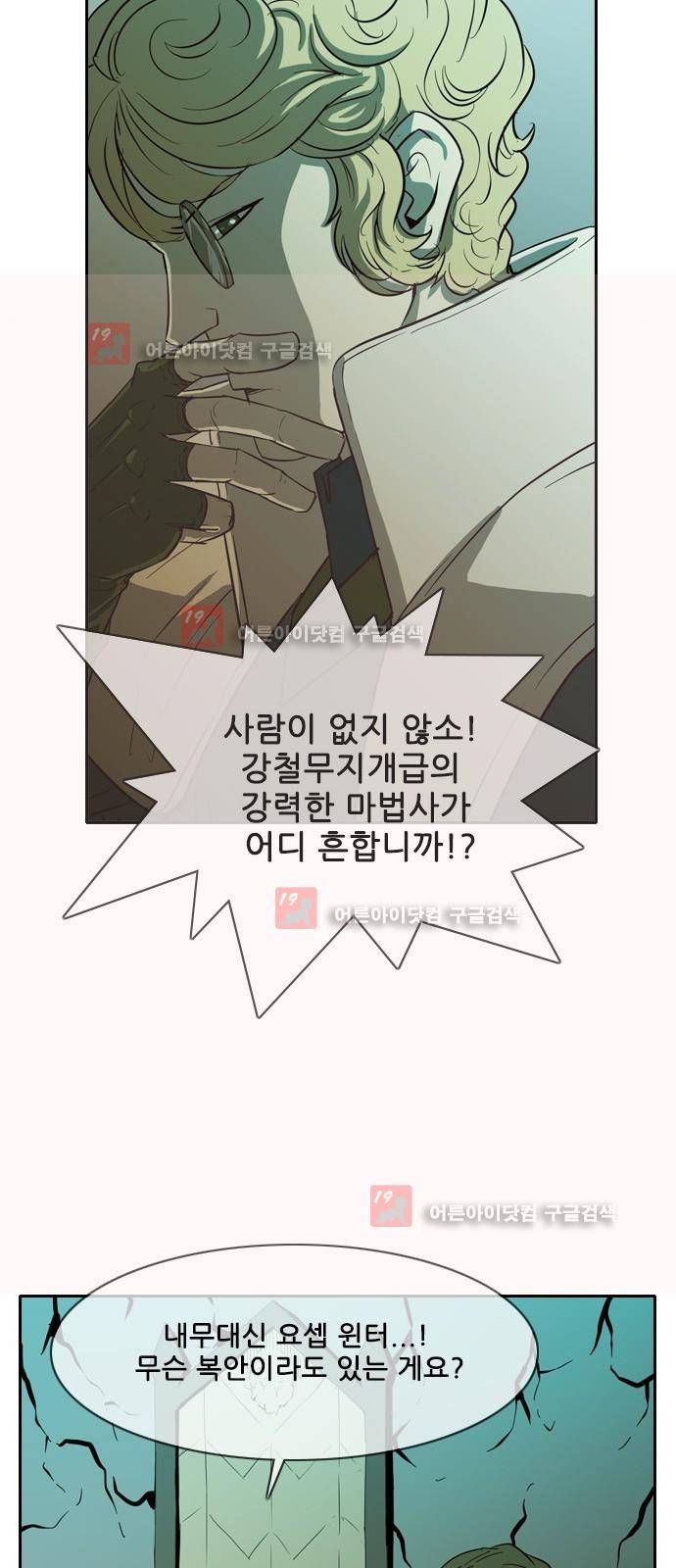 마법스크롤상인 지오 시즌2 38화 26
