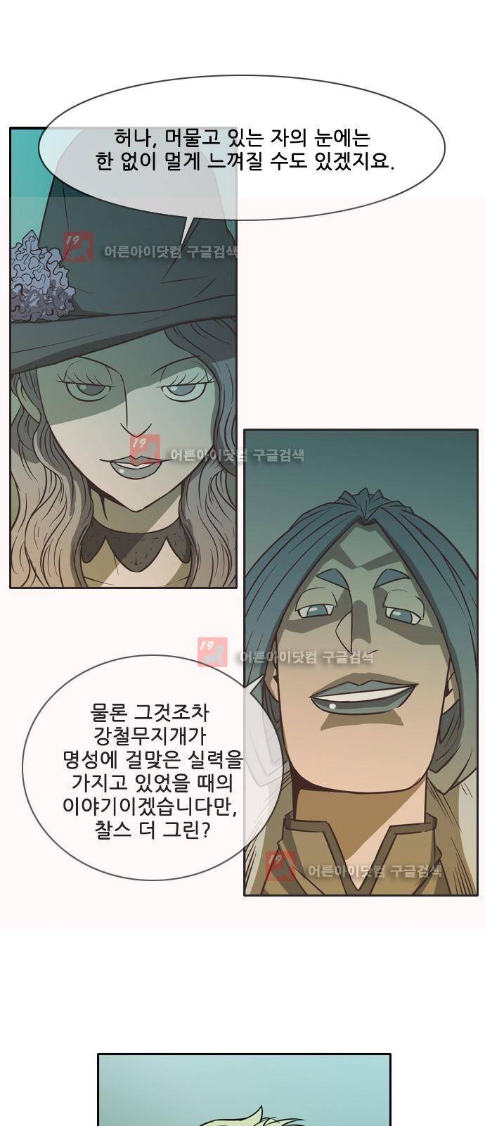 마법스크롤상인 지오 시즌2 38화 35