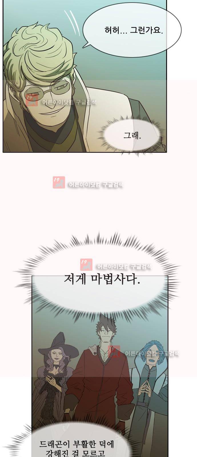 마법스크롤상인 지오 시즌2 38화 37