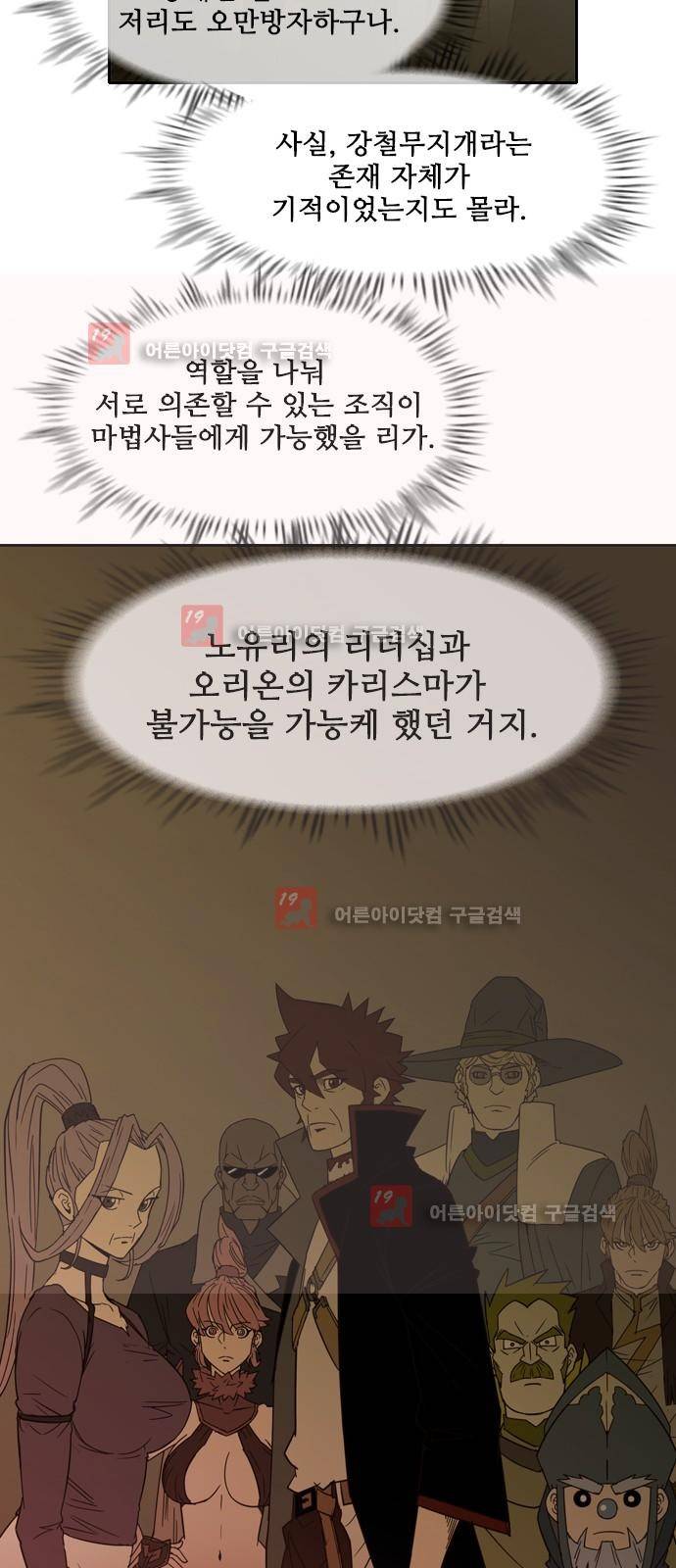 마법스크롤상인 지오 시즌2 38화 38
