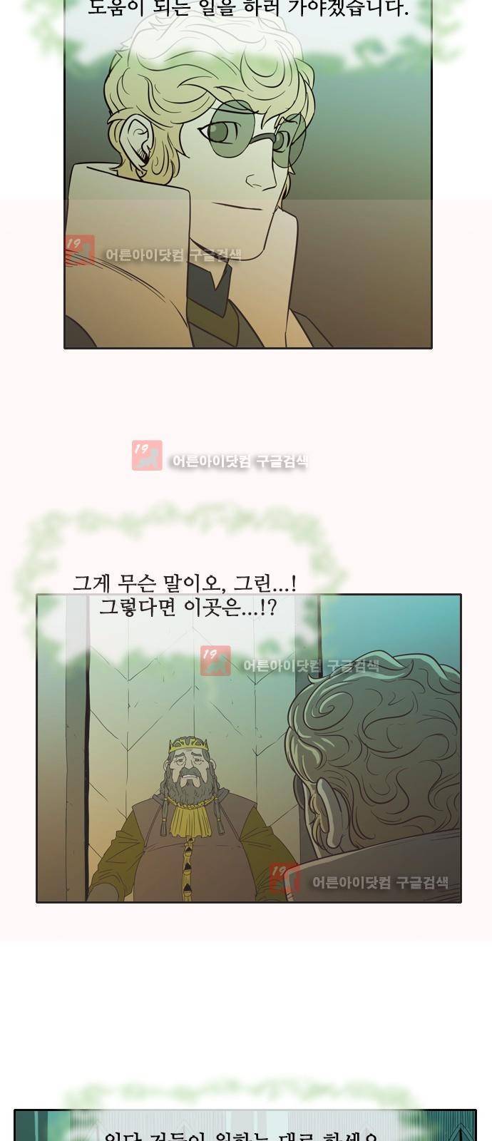 마법스크롤상인 지오 시즌2 38화 44