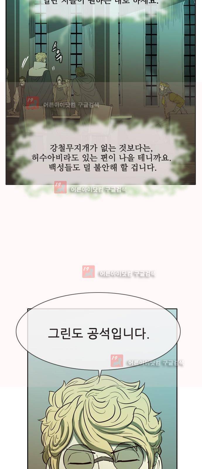 마법스크롤상인 지오 시즌2 38화 45