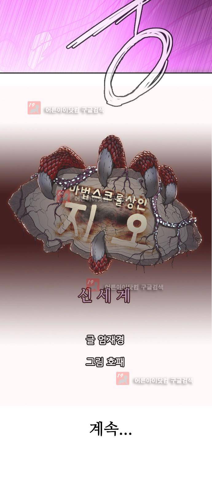 마법스크롤상인 지오 시즌2 38화 66