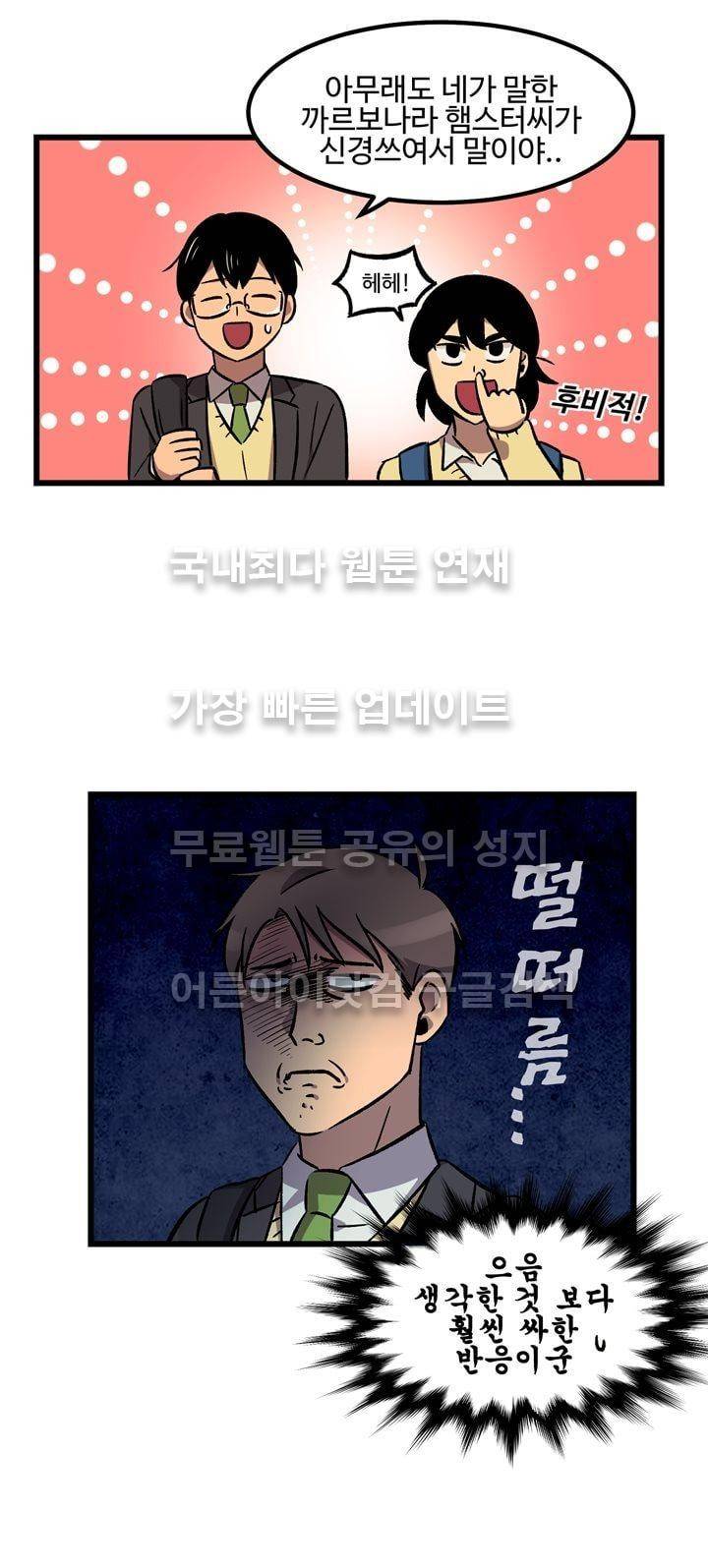 우리집에 놀러와 4화 3