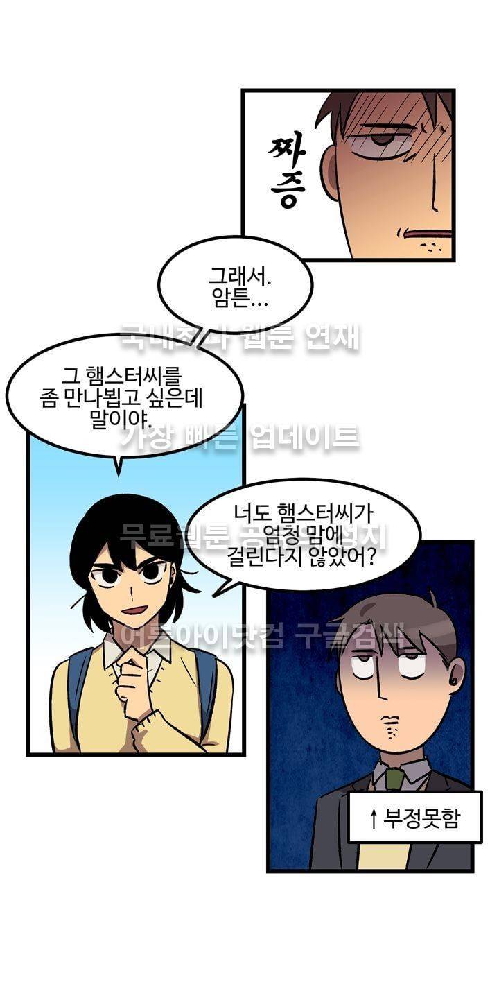 우리집에 놀러와 4화 6