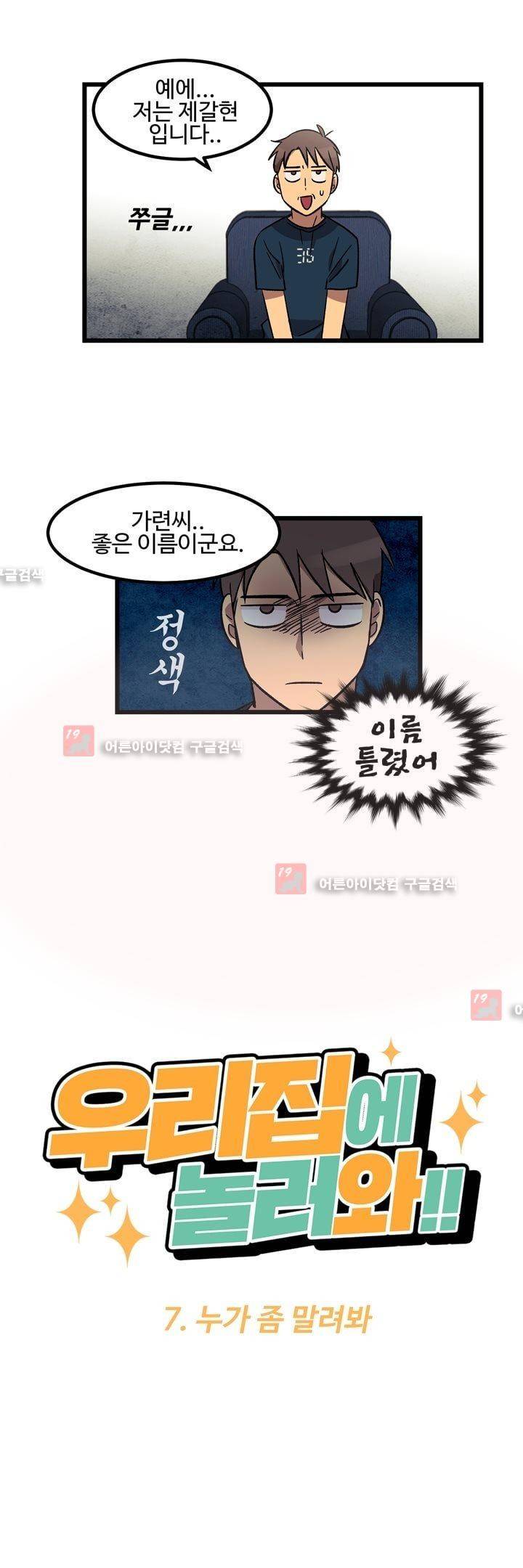 우리집에 놀러와 7화 5