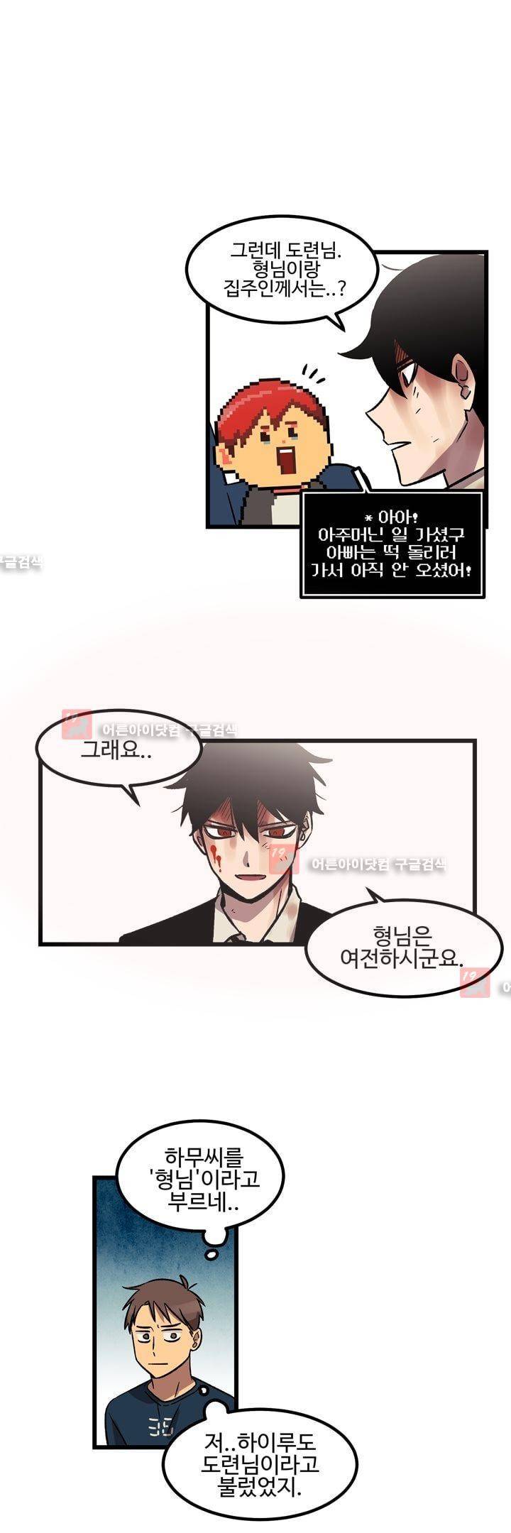 우리집에 놀러와 7화 6