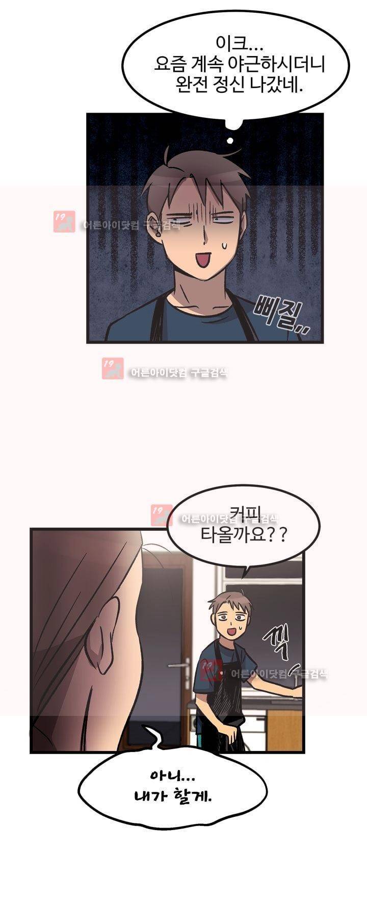 우리집에 놀러와 16화 5
