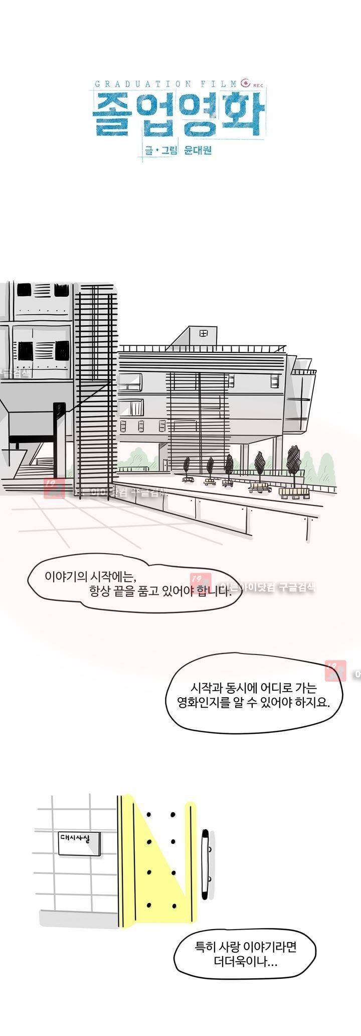 졸업영화 2화 1