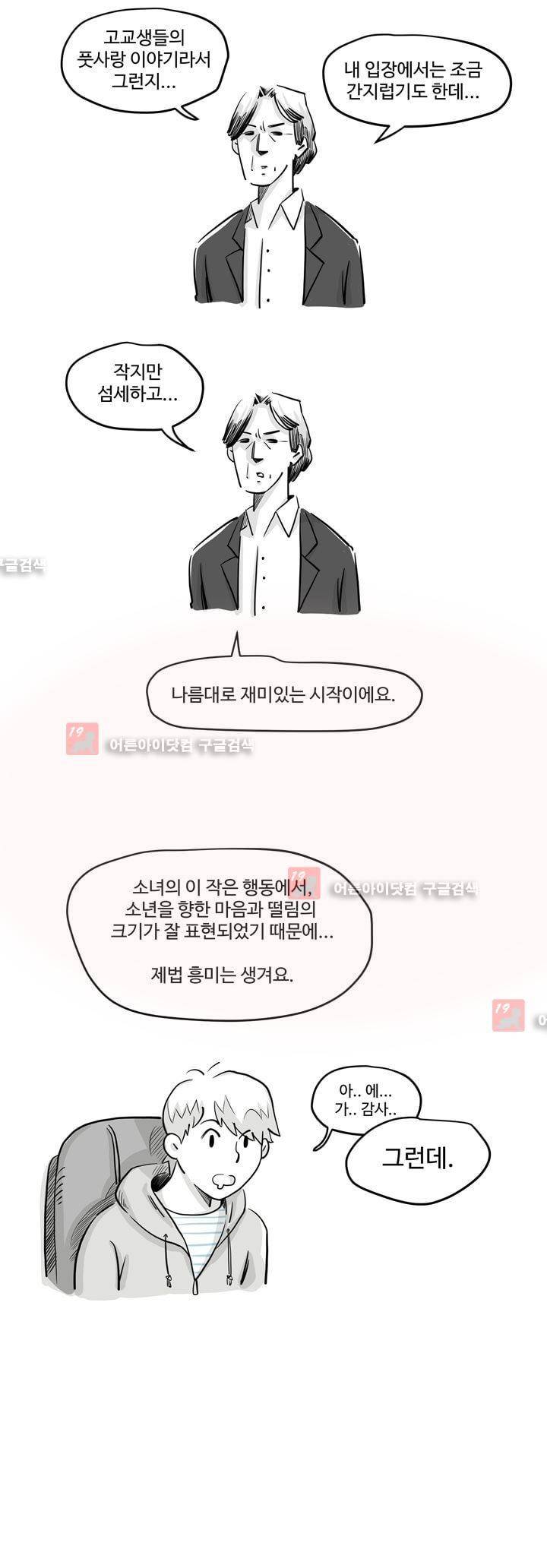 졸업영화 2화 5