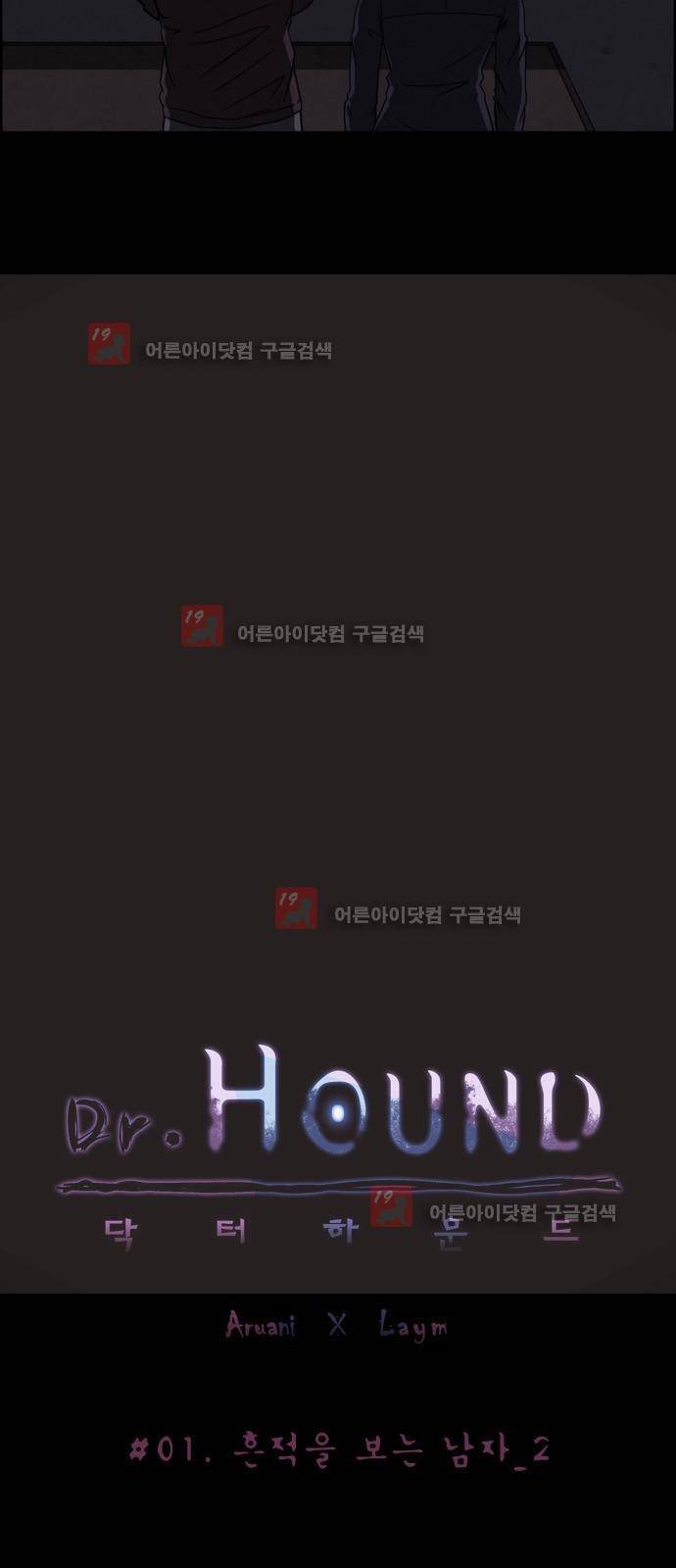 닥터 하운드 2화 4