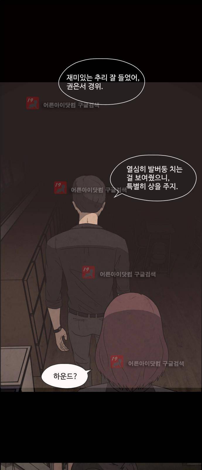 닥터 하운드 12화 1