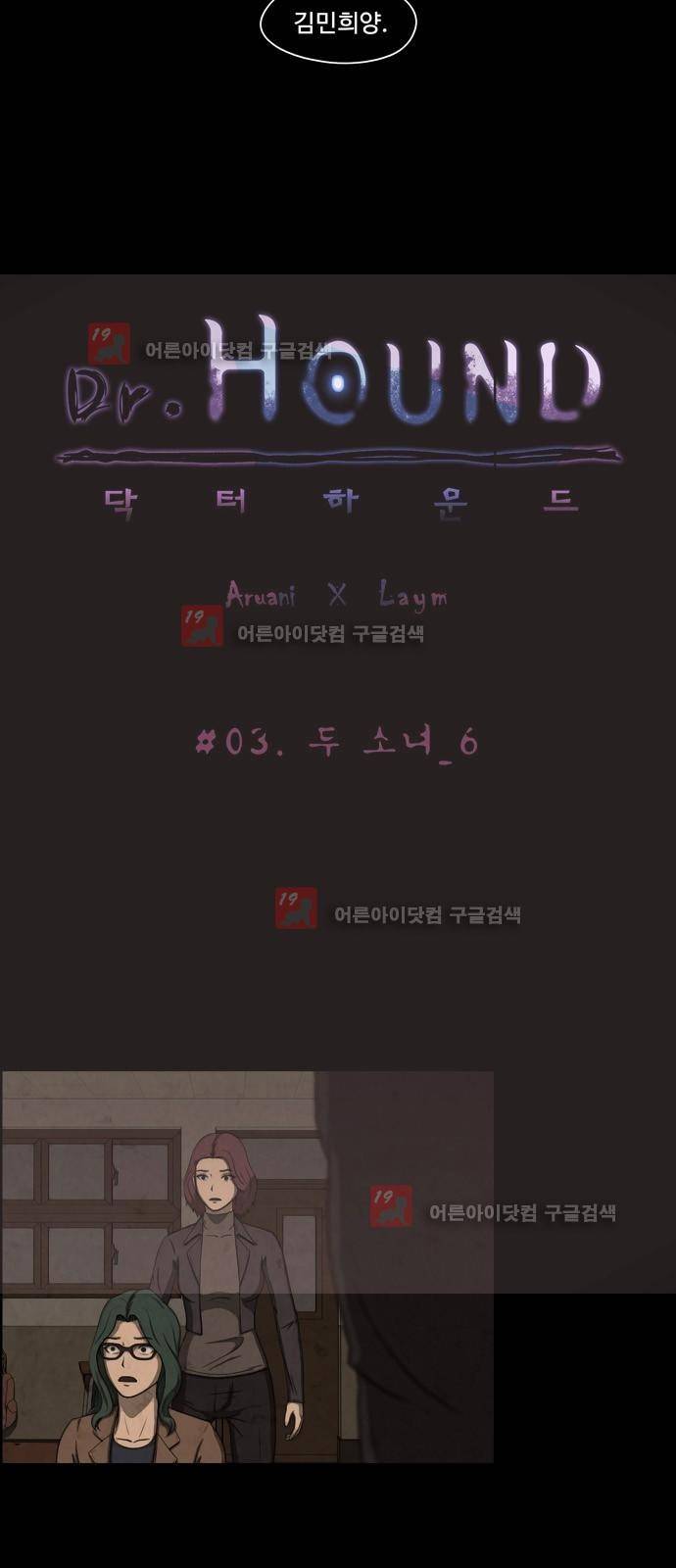 닥터 하운드 12화 4