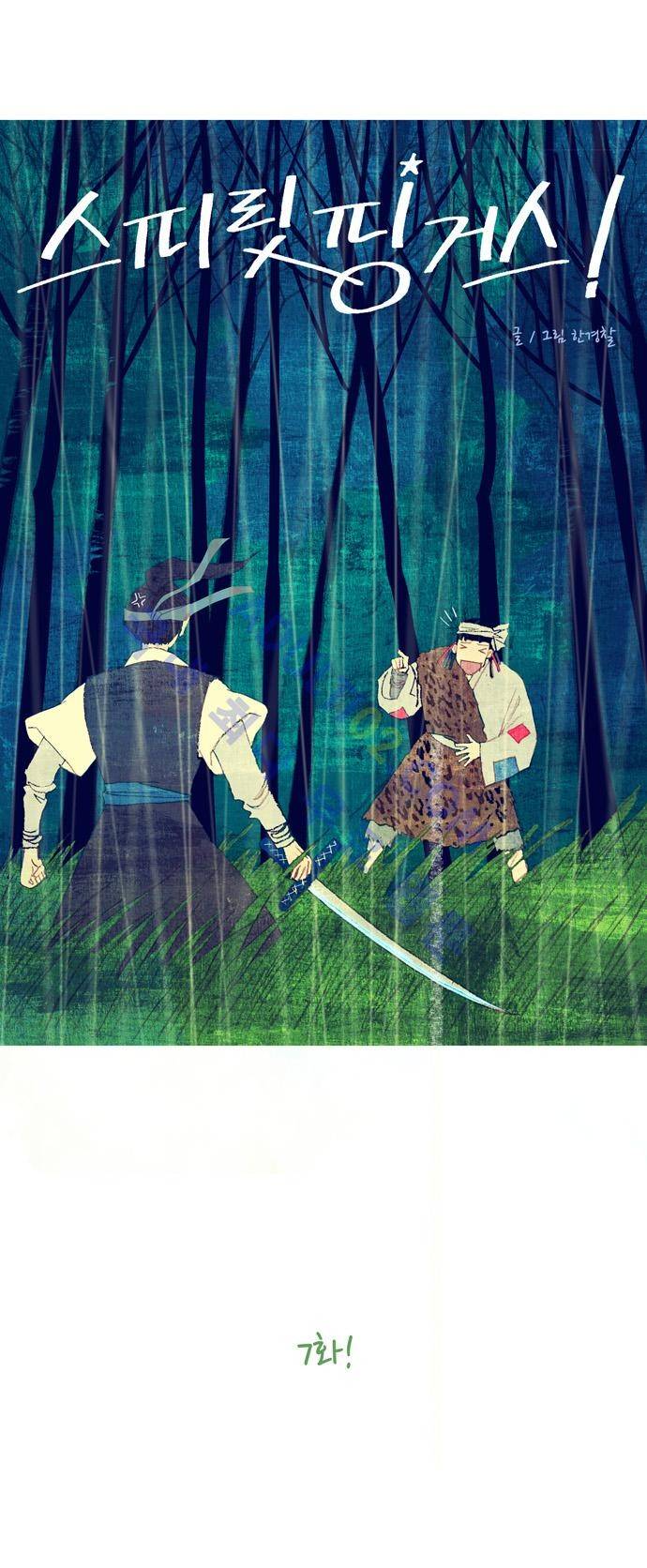 스피릿 핑거스 7화 4